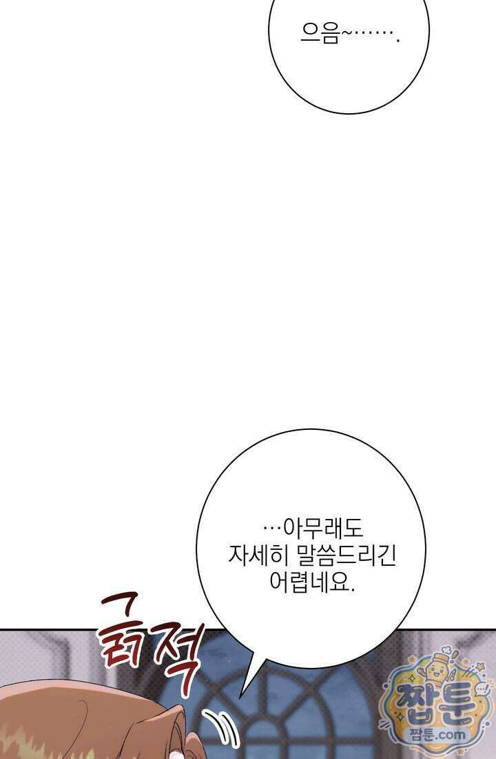 황제와 비밀 연애 중인데 나는 그걸 몰라 30화 70