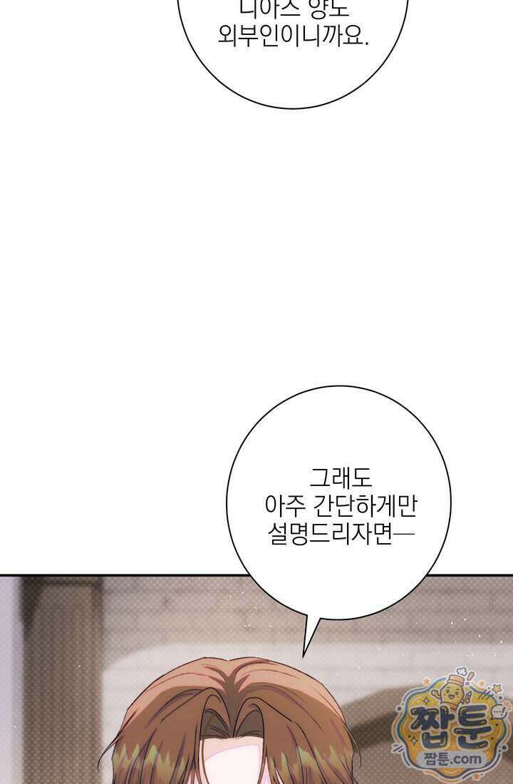 황제와 비밀 연애 중인데 나는 그걸 몰라 30화 72