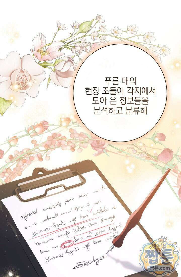 황제와 비밀 연애 중인데 나는 그걸 몰라 30화 74