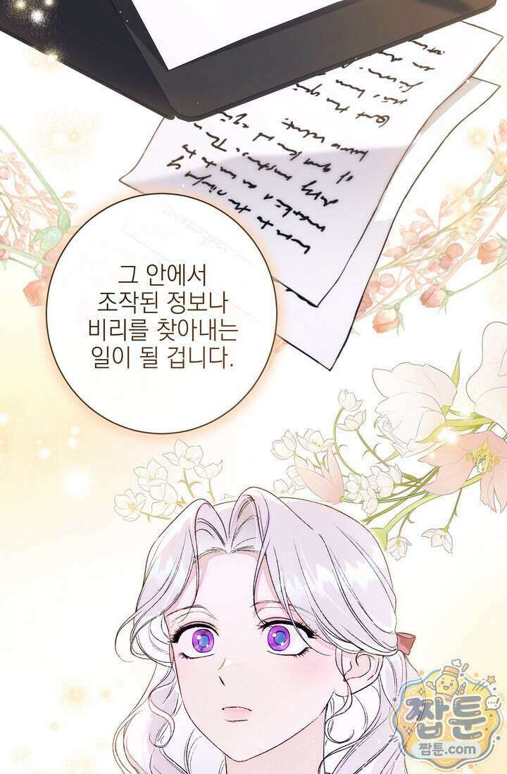 황제와 비밀 연애 중인데 나는 그걸 몰라 30화 75