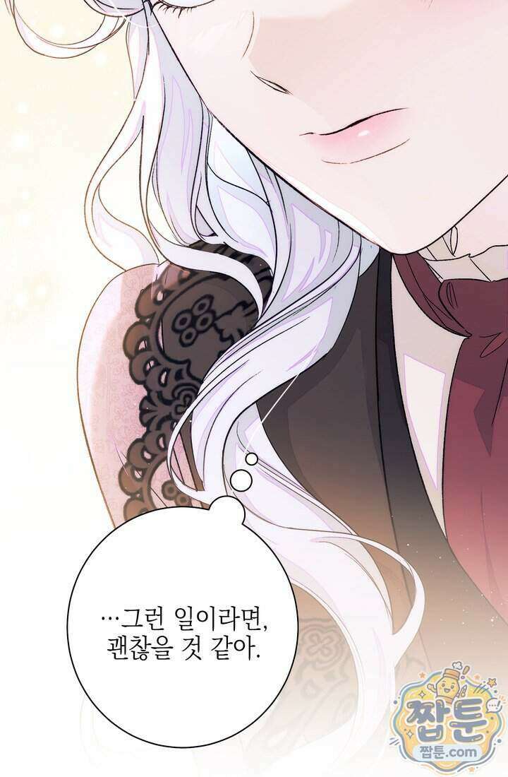 황제와 비밀 연애 중인데 나는 그걸 몰라 30화 79