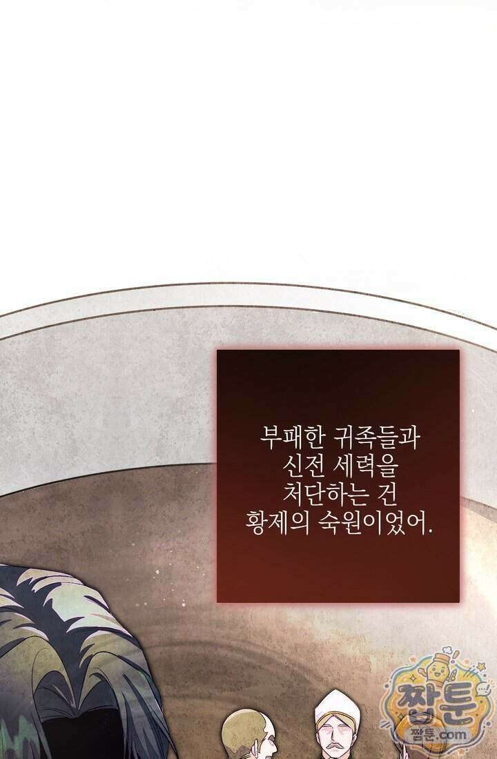 황제와 비밀 연애 중인데 나는 그걸 몰라 30화 80