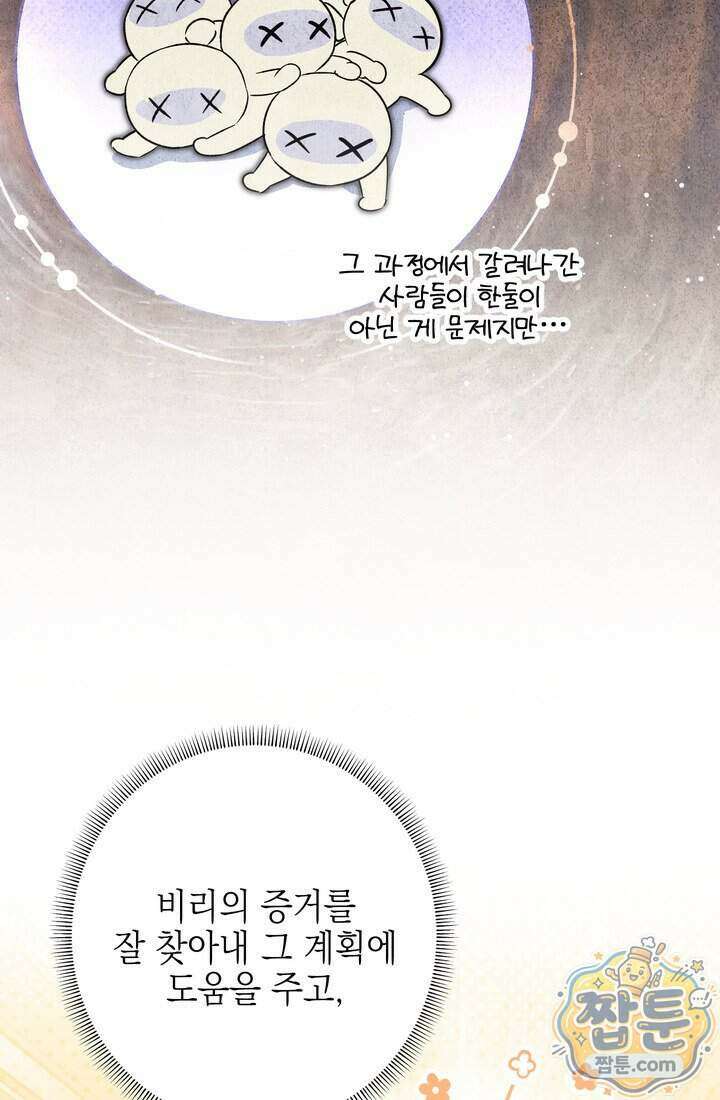 황제와 비밀 연애 중인데 나는 그걸 몰라 30화 83