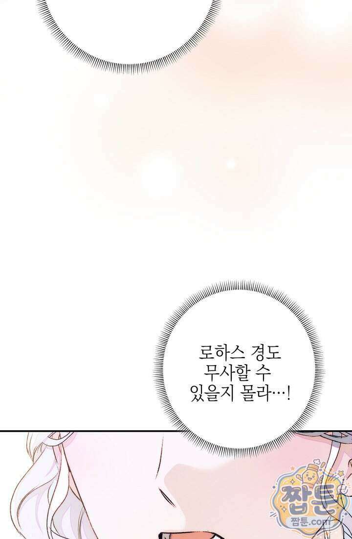 황제와 비밀 연애 중인데 나는 그걸 몰라 30화 85