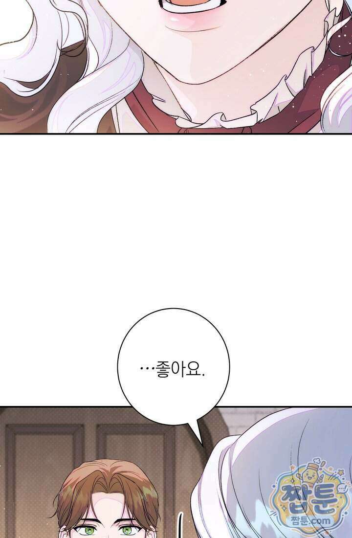 황제와 비밀 연애 중인데 나는 그걸 몰라 30화 86