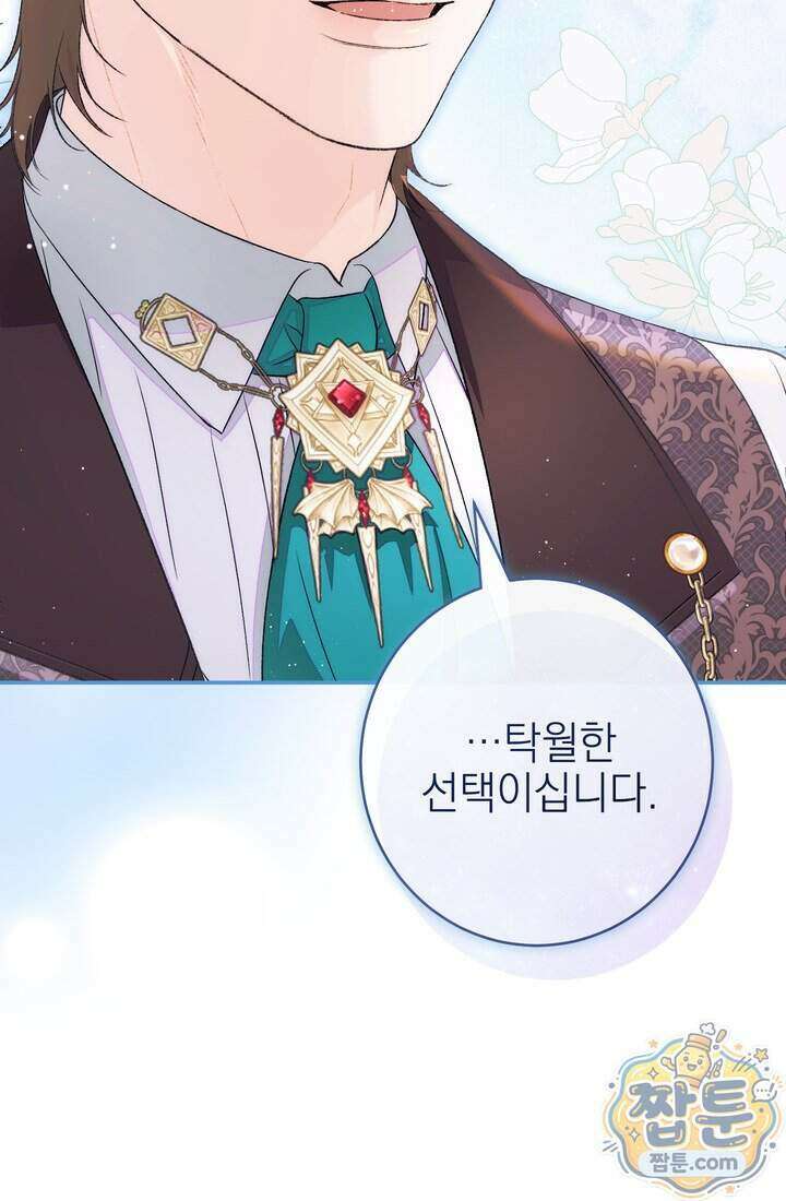 황제와 비밀 연애 중인데 나는 그걸 몰라 30화 90