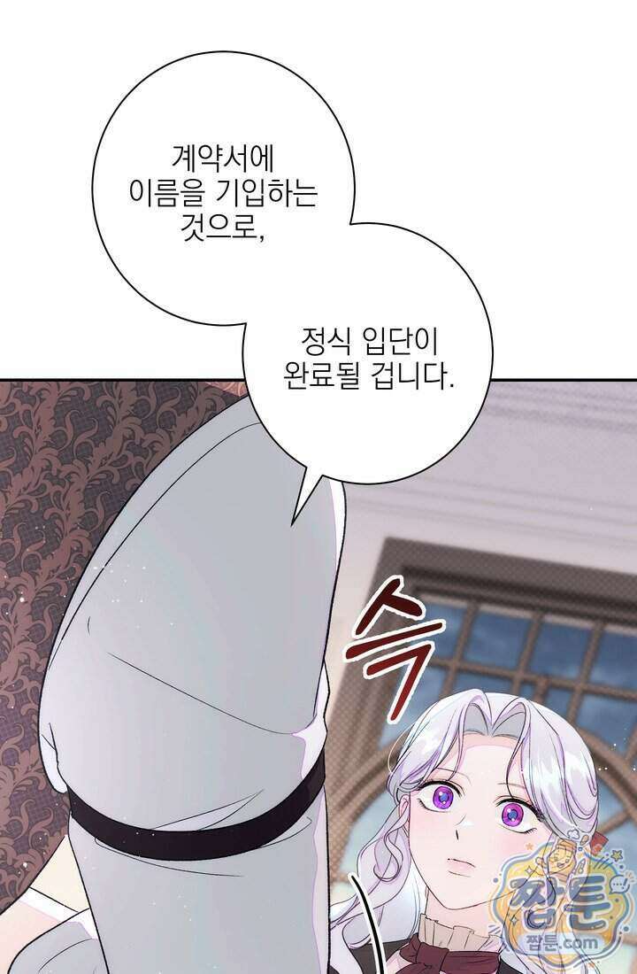 황제와 비밀 연애 중인데 나는 그걸 몰라 30화 91