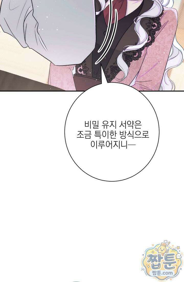 황제와 비밀 연애 중인데 나는 그걸 몰라 30화 92