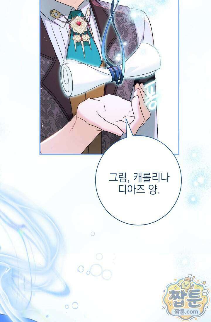 황제와 비밀 연애 중인데 나는 그걸 몰라 30화 102