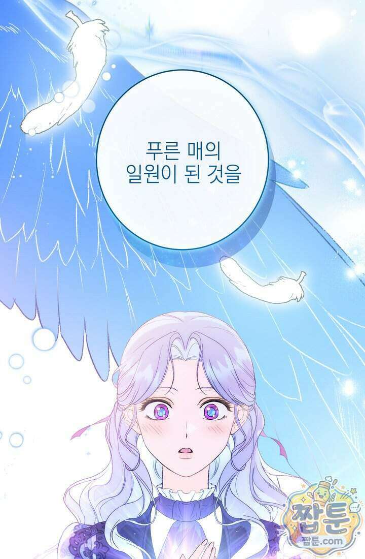 황제와 비밀 연애 중인데 나는 그걸 몰라 30화 103