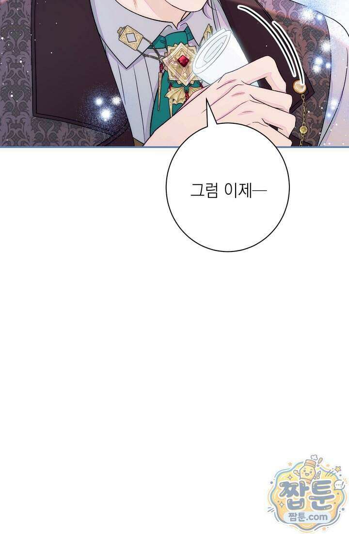 황제와 비밀 연애 중인데 나는 그걸 몰라 30화 106