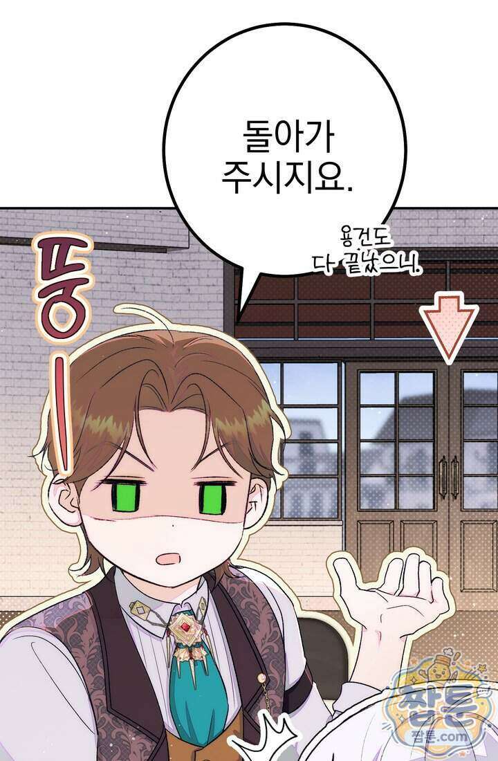 황제와 비밀 연애 중인데 나는 그걸 몰라 30화 107