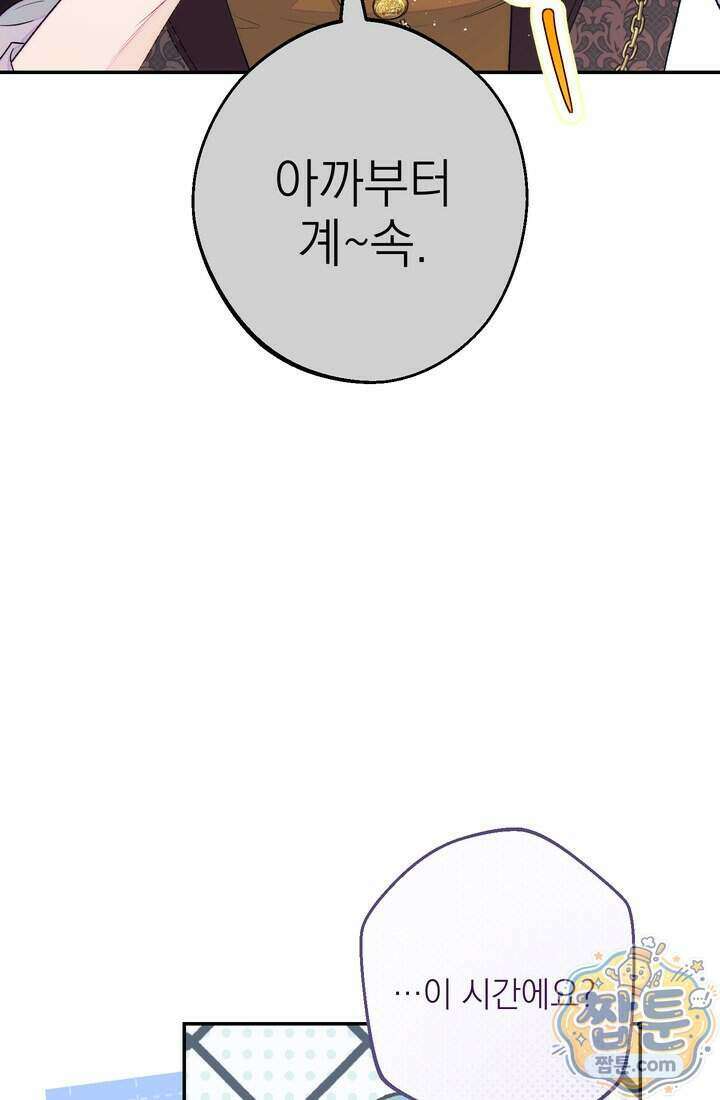 황제와 비밀 연애 중인데 나는 그걸 몰라 30화 112