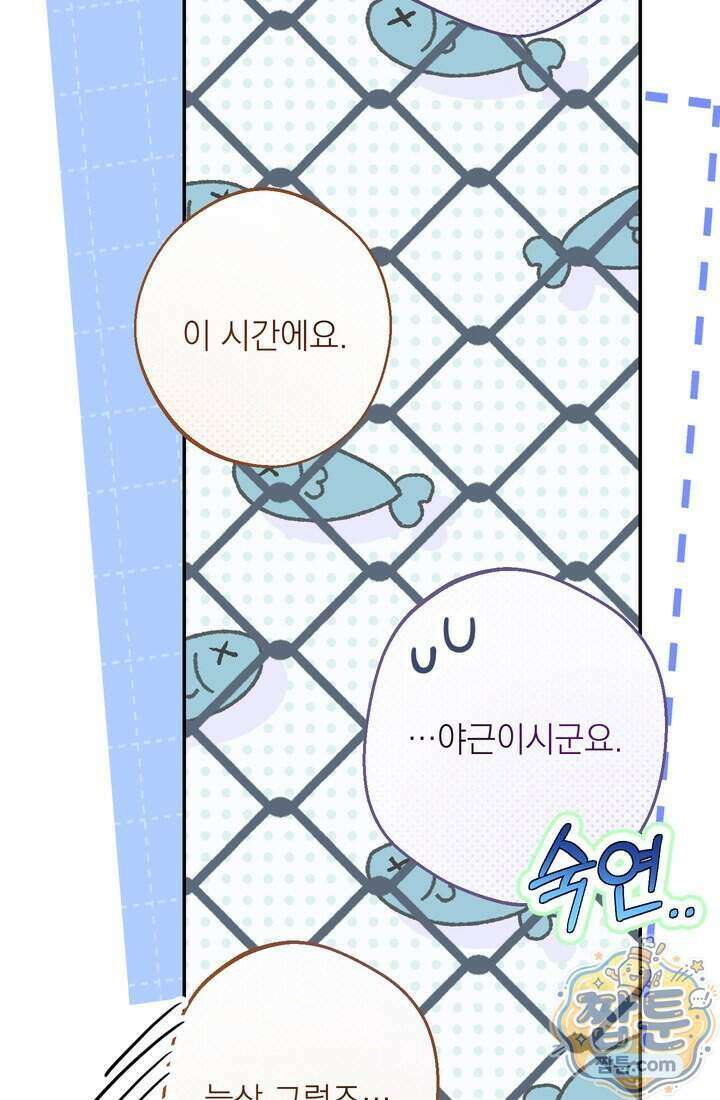 황제와 비밀 연애 중인데 나는 그걸 몰라 30화 113