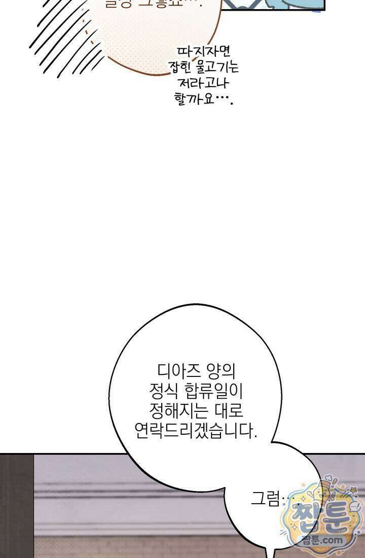 황제와 비밀 연애 중인데 나는 그걸 몰라 30화 114