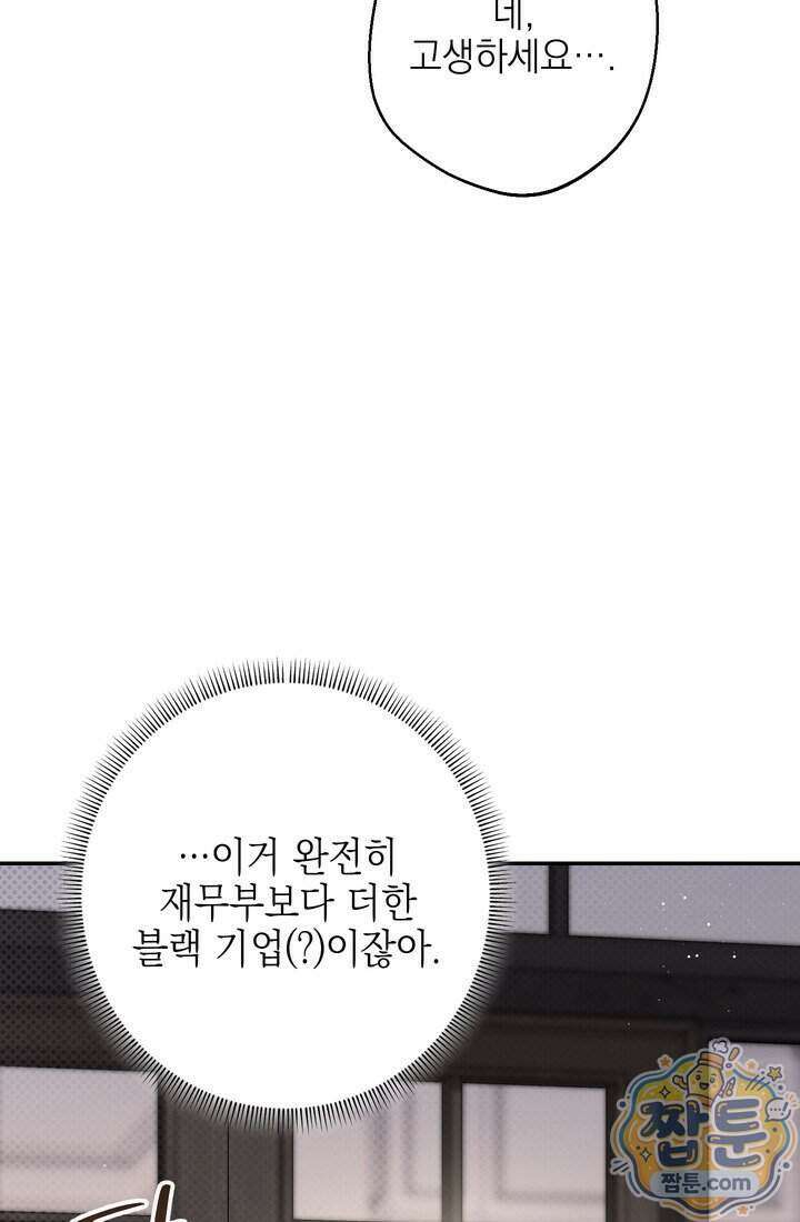 황제와 비밀 연애 중인데 나는 그걸 몰라 30화 116