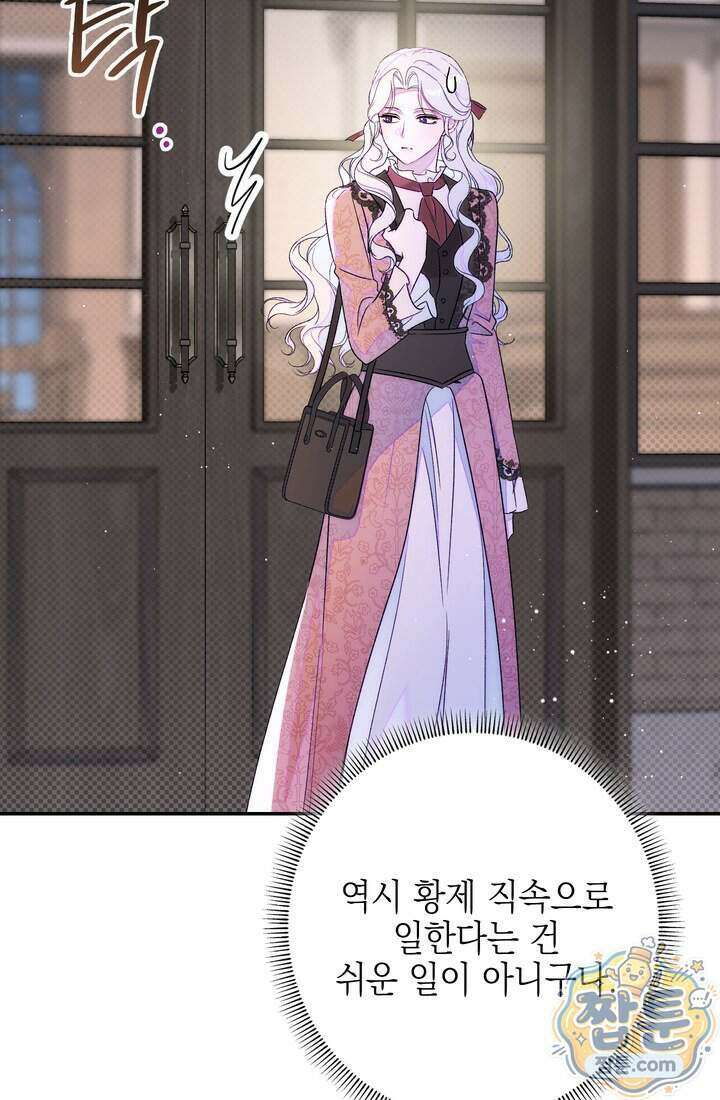 황제와 비밀 연애 중인데 나는 그걸 몰라 30화 117