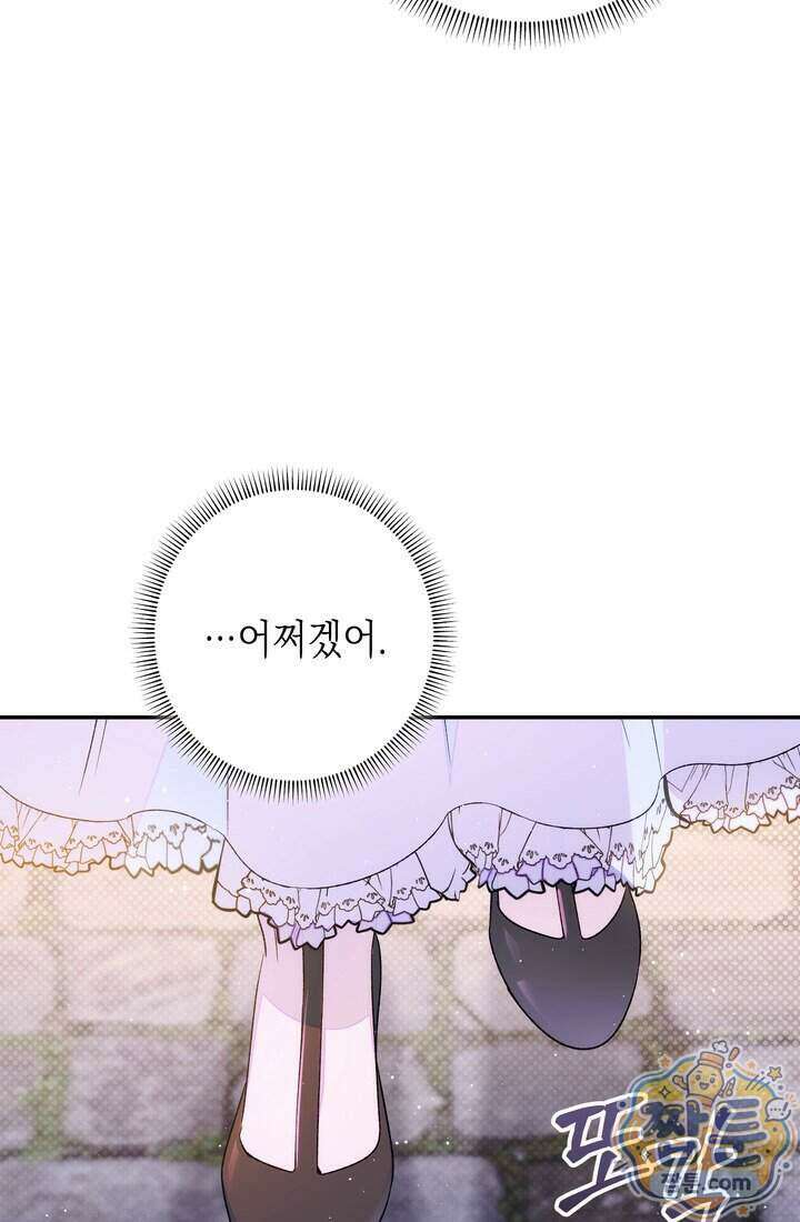 황제와 비밀 연애 중인데 나는 그걸 몰라 30화 118