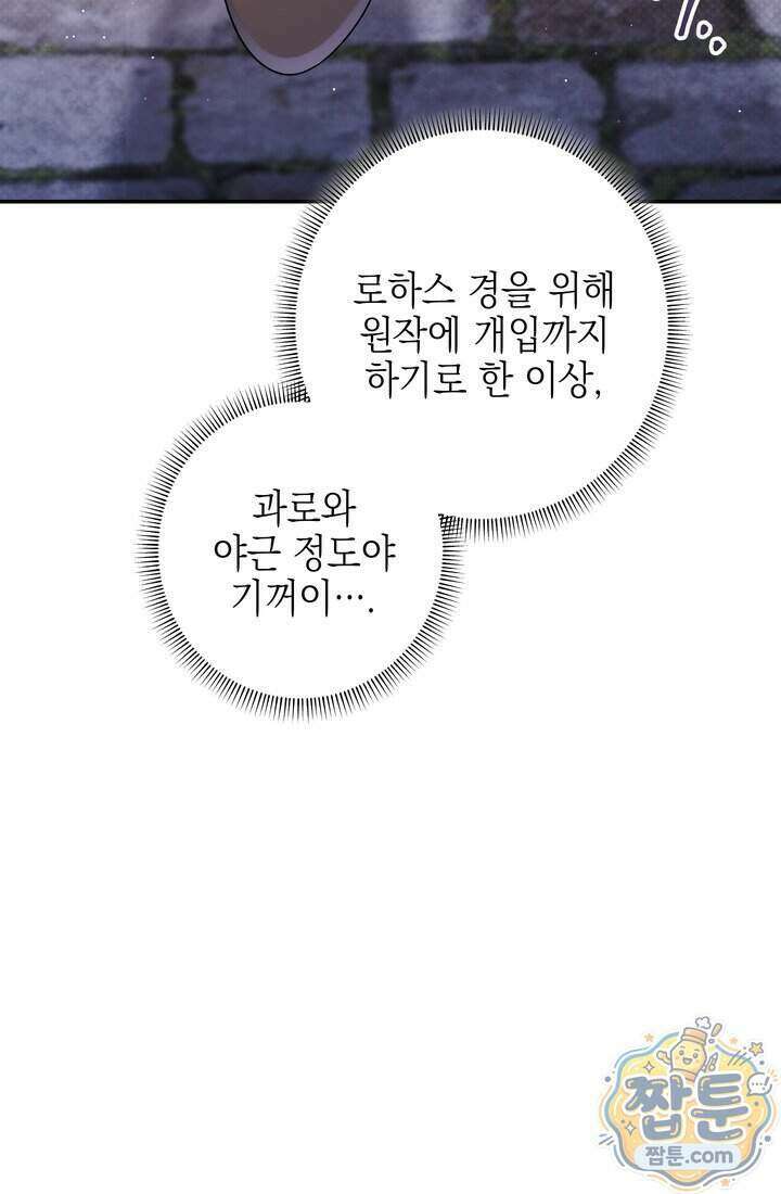 황제와 비밀 연애 중인데 나는 그걸 몰라 30화 119