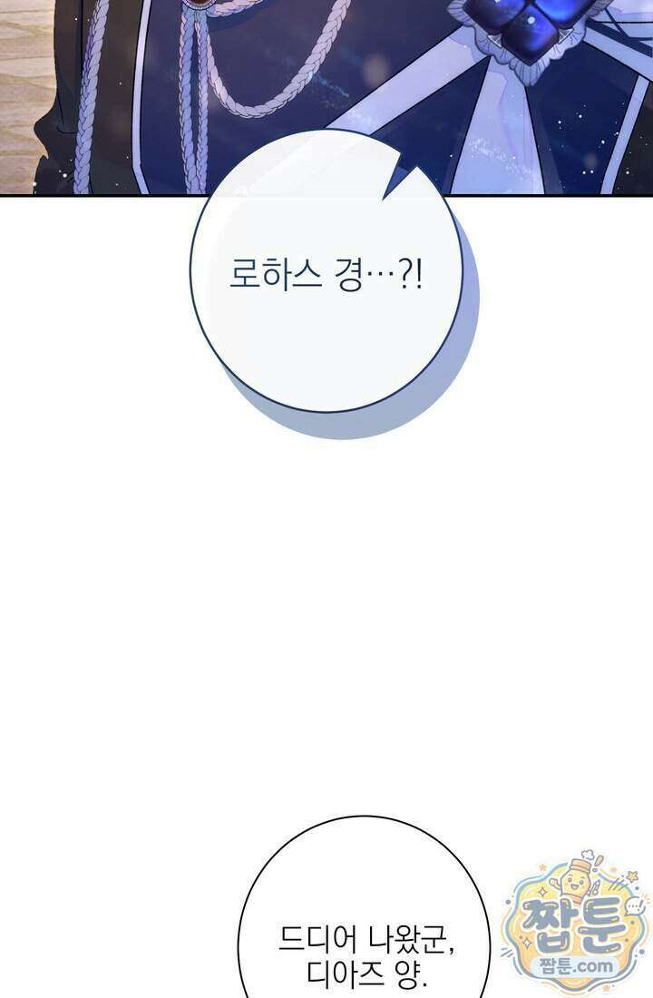 황제와 비밀 연애 중인데 나는 그걸 몰라 30화 123