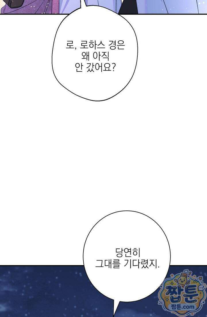 황제와 비밀 연애 중인데 나는 그걸 몰라 30화 125