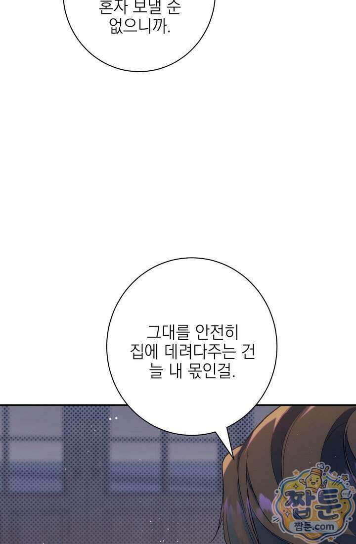 황제와 비밀 연애 중인데 나는 그걸 몰라 30화 127