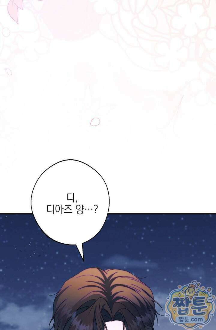 황제와 비밀 연애 중인데 나는 그걸 몰라 30화 134