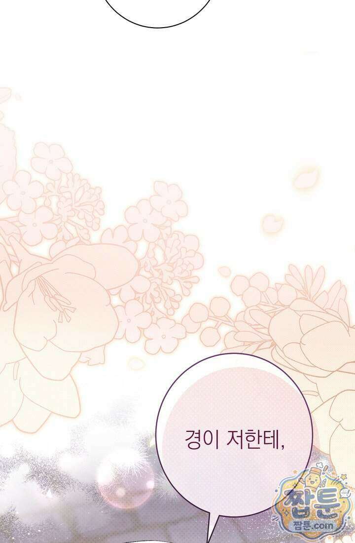 황제와 비밀 연애 중인데 나는 그걸 몰라 30화 136