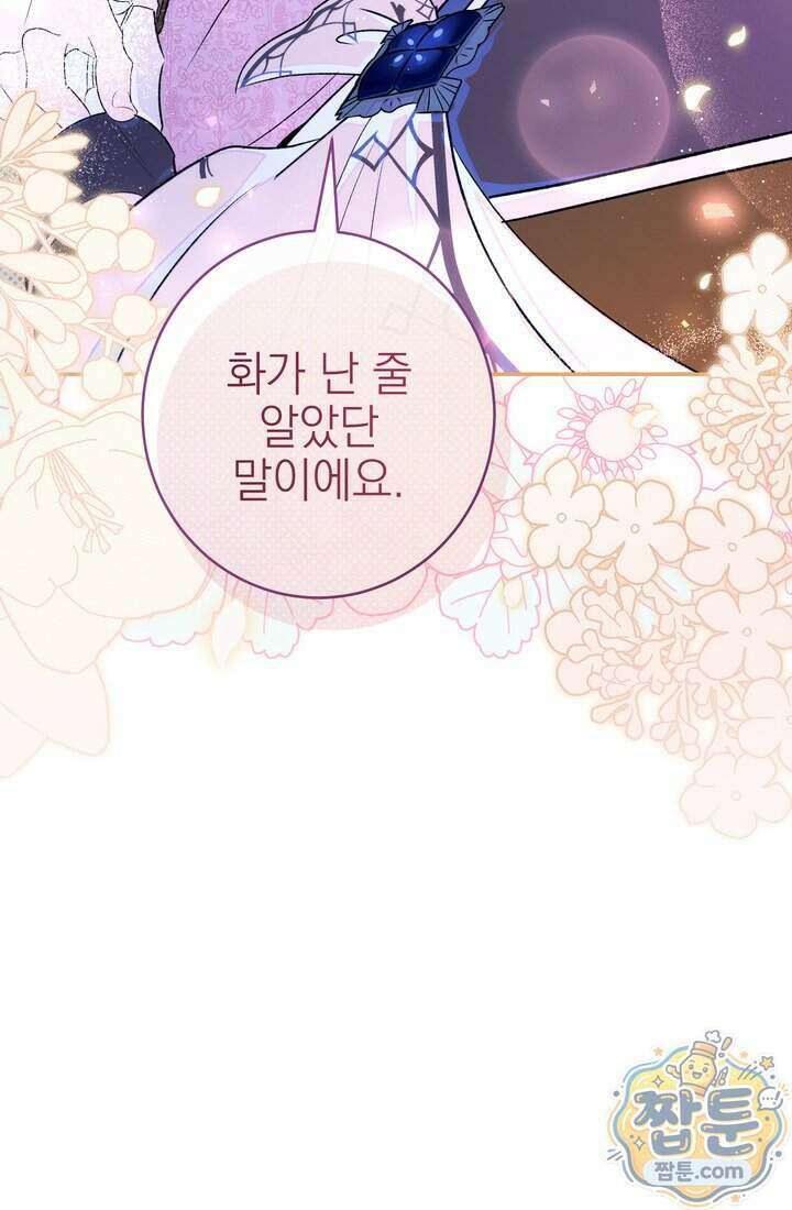 황제와 비밀 연애 중인데 나는 그걸 몰라 30화 138