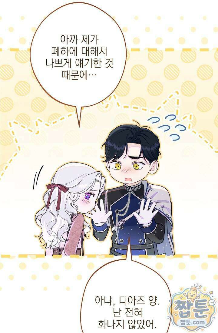 황제와 비밀 연애 중인데 나는 그걸 몰라 30화 139