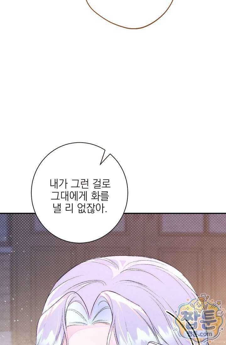 황제와 비밀 연애 중인데 나는 그걸 몰라 30화 140