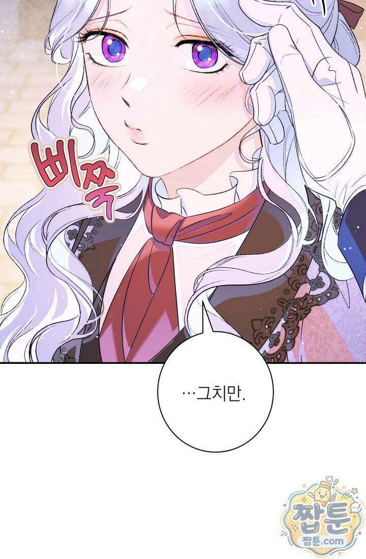 황제와 비밀 연애 중인데 나는 그걸 몰라 30화 141