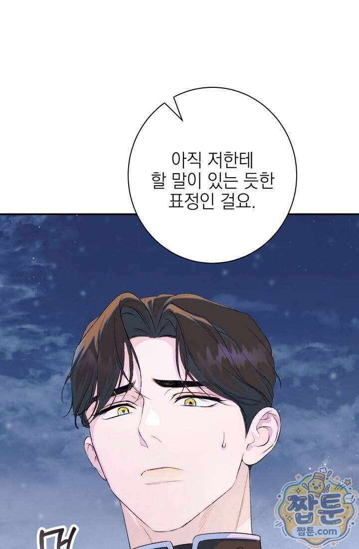 황제와 비밀 연애 중인데 나는 그걸 몰라 30화 142