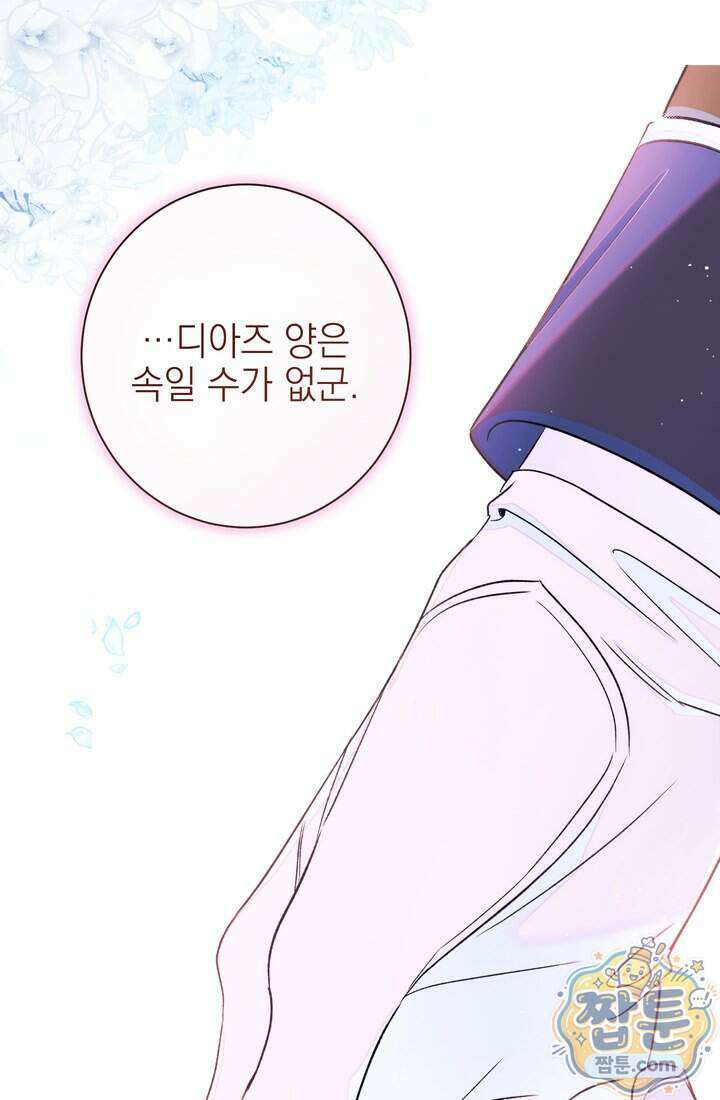 황제와 비밀 연애 중인데 나는 그걸 몰라 30화 144