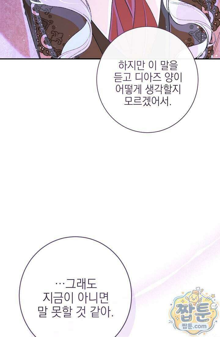 황제와 비밀 연애 중인데 나는 그걸 몰라 30화 147