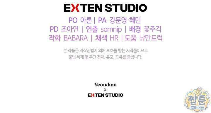 황제와 비밀 연애 중인데 나는 그걸 몰라 30화 153