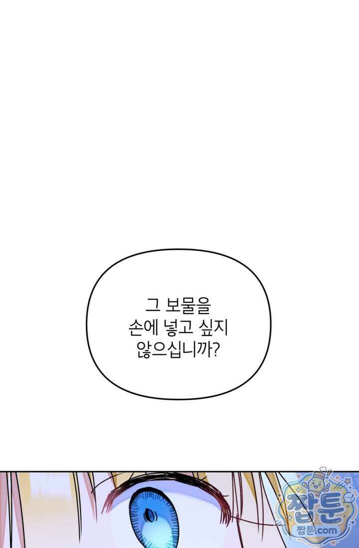 원수였던 언니가 나를 아낀다 47화 1