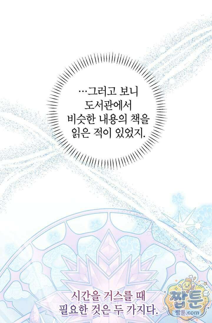 원수였던 언니가 나를 아낀다 47화 3