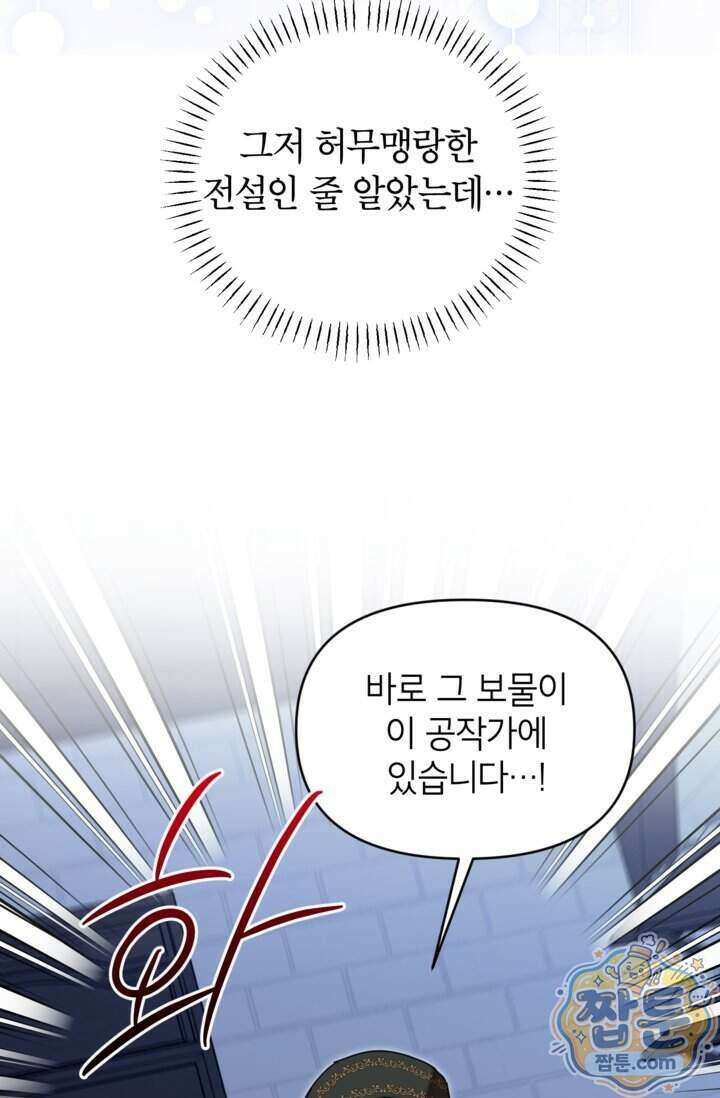 원수였던 언니가 나를 아낀다 47화 7