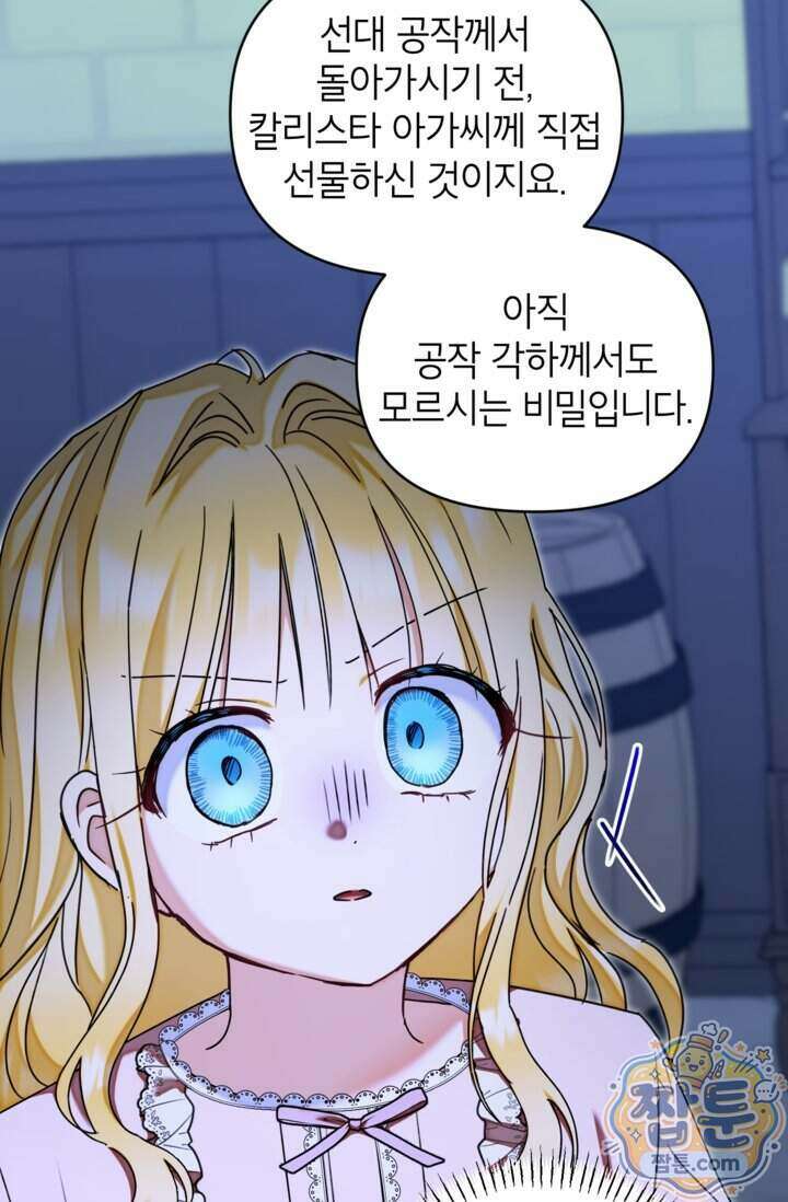 원수였던 언니가 나를 아낀다 47화 9
