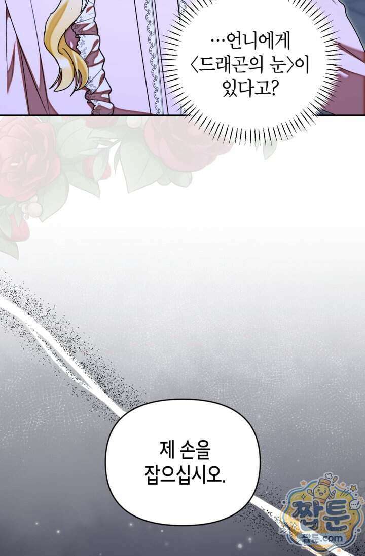 원수였던 언니가 나를 아낀다 47화 10