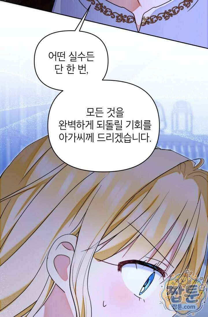 원수였던 언니가 나를 아낀다 47화 12