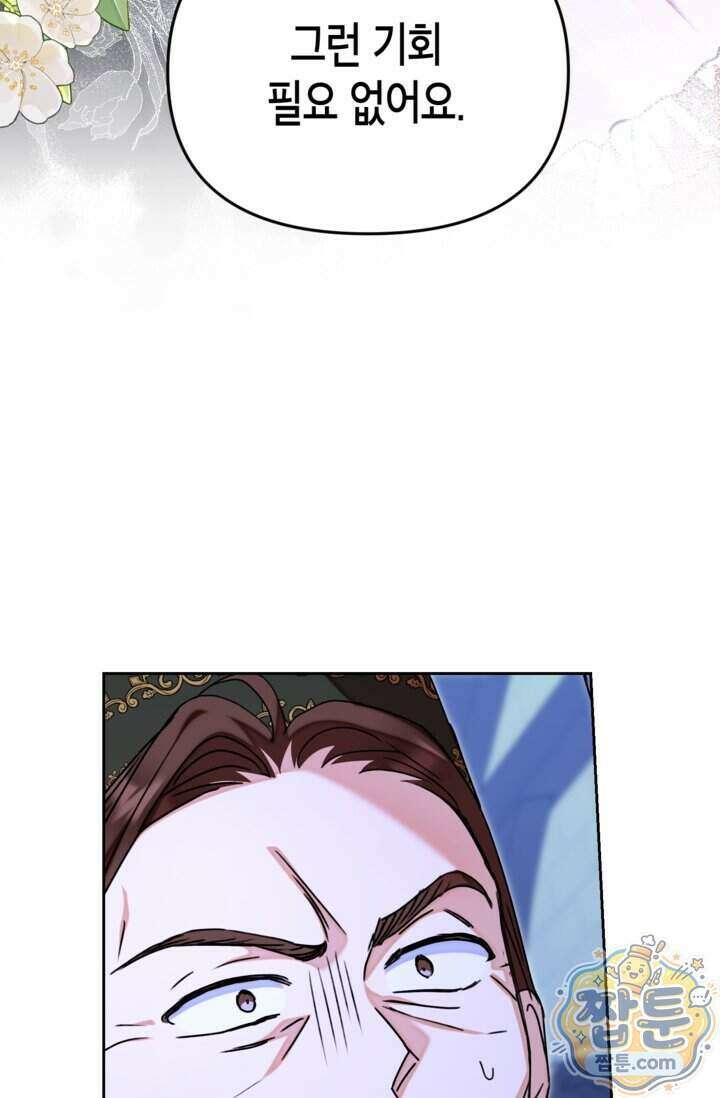 원수였던 언니가 나를 아낀다 47화 18