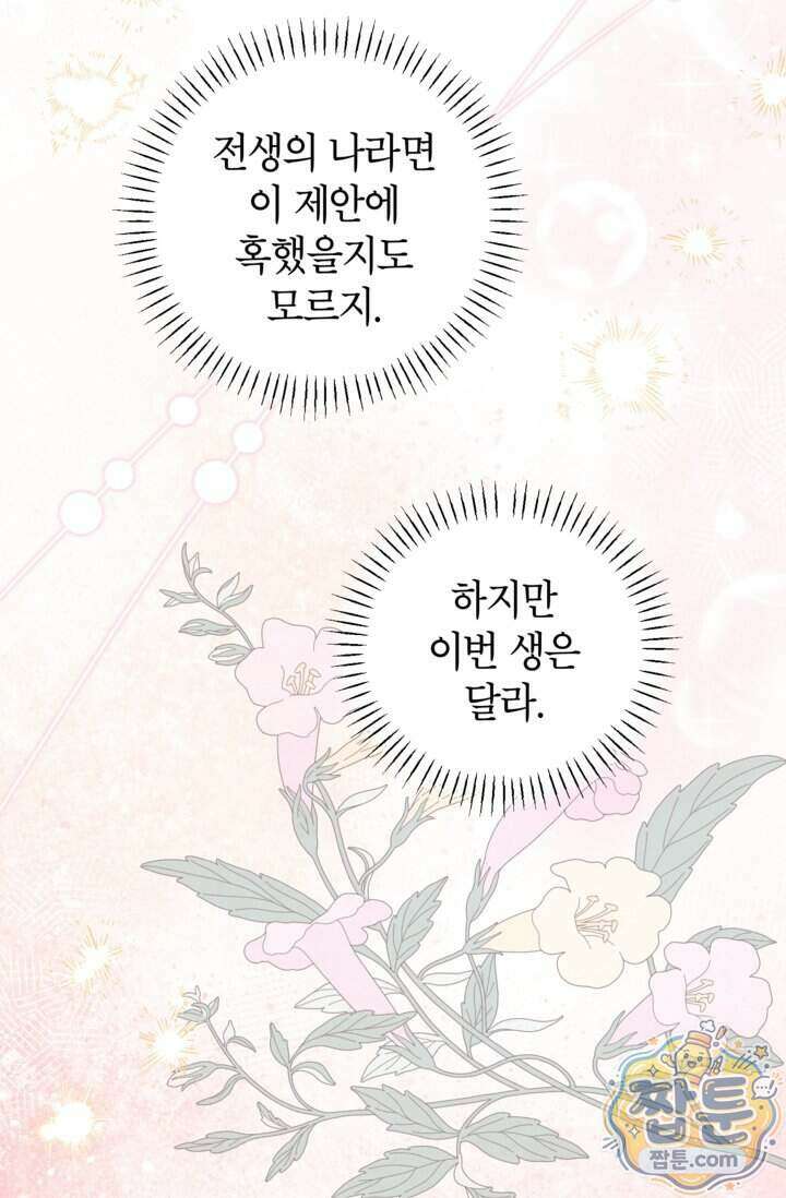 원수였던 언니가 나를 아낀다 47화 20