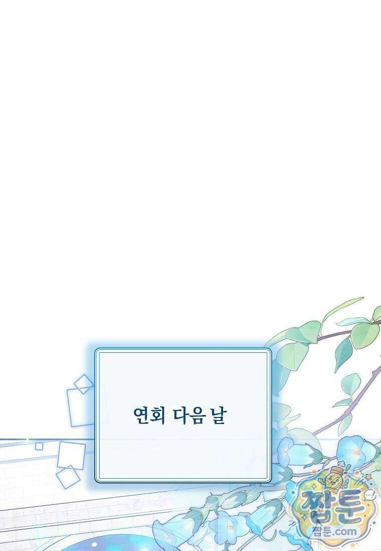 다정한 집착 남주에게 사로잡히면 56화 1
