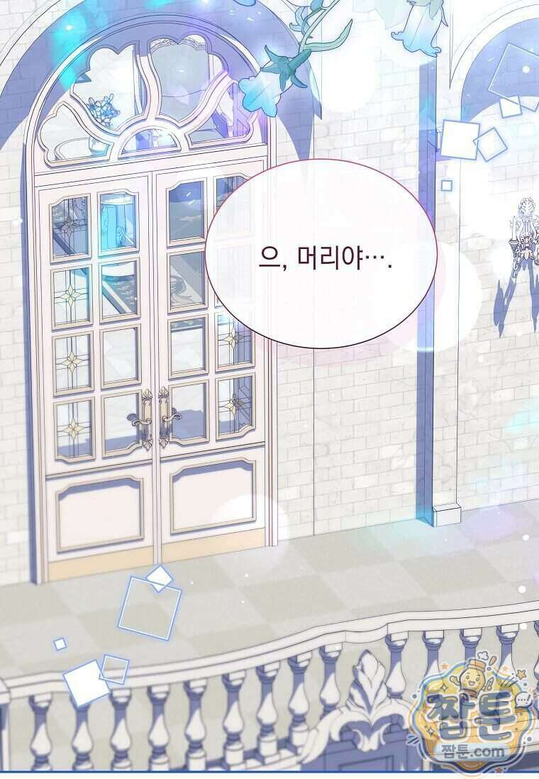 다정한 집착 남주에게 사로잡히면 56화 2