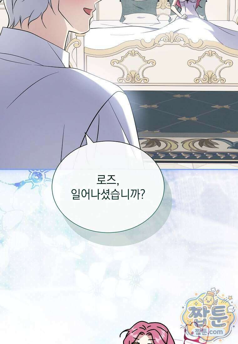 다정한 집착 남주에게 사로잡히면 56화 4