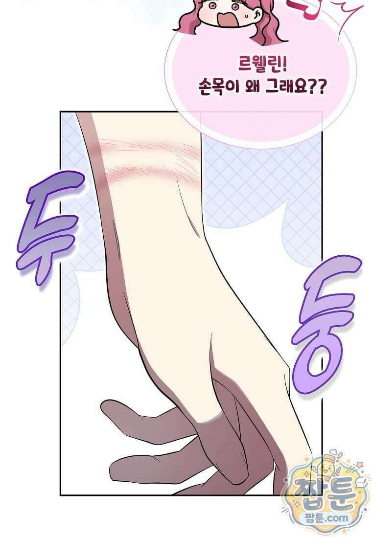 다정한 집착 남주에게 사로잡히면 56화 5