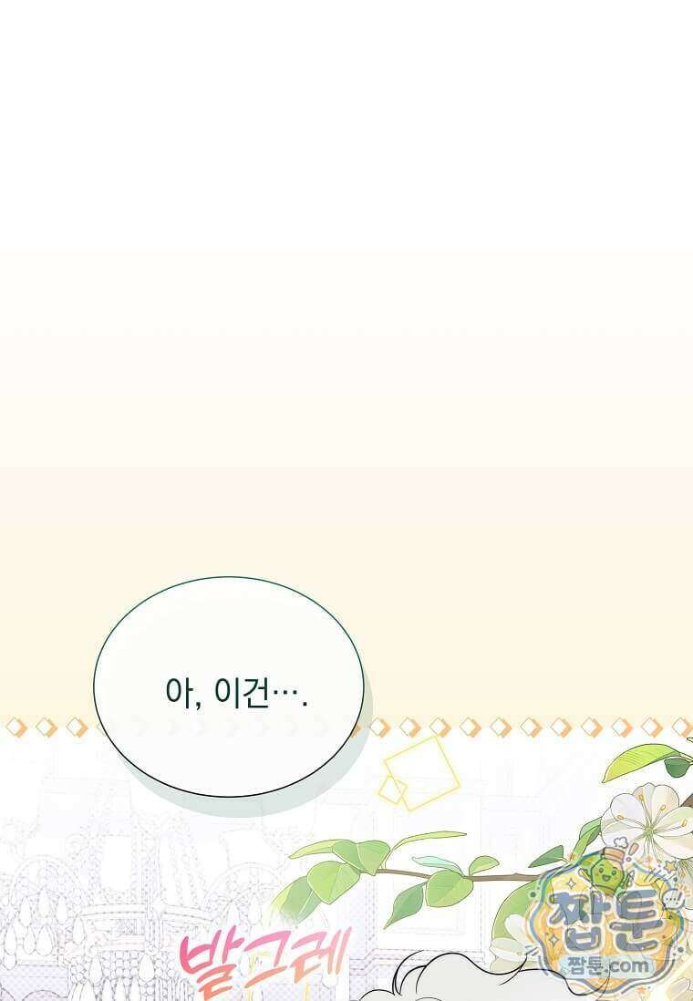 다정한 집착 남주에게 사로잡히면 56화 6