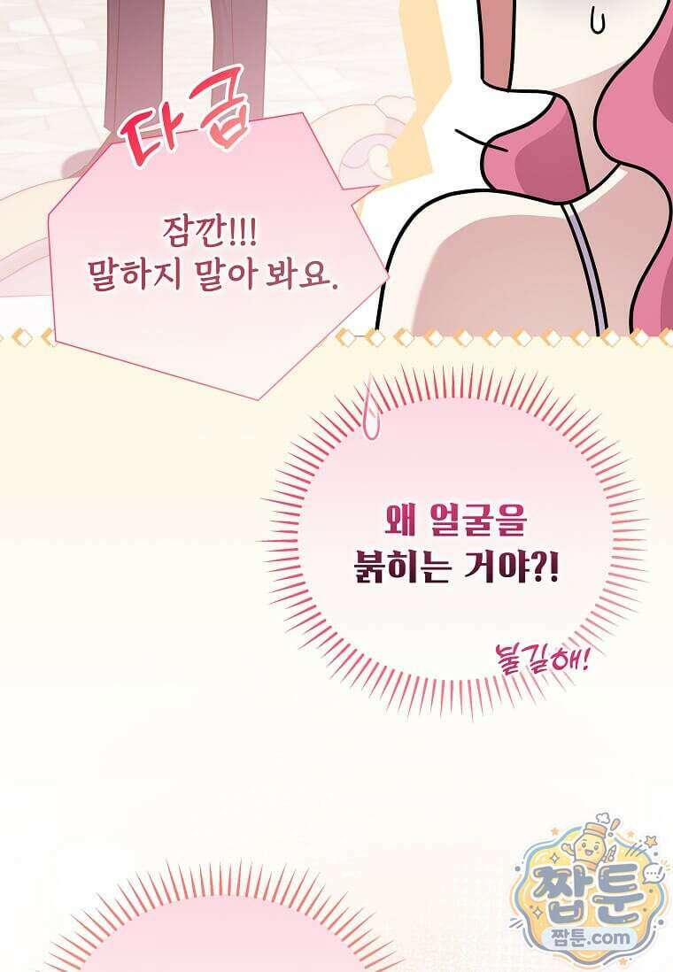 다정한 집착 남주에게 사로잡히면 56화 8
